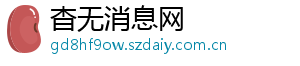 杳无消息网
